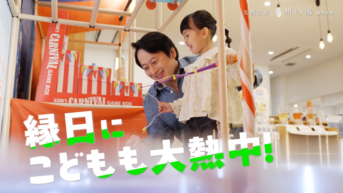 天然温泉 泉州の湯 関西空港