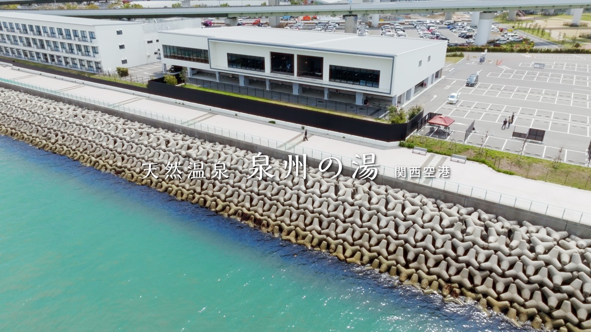 天然温泉 泉州の湯 関西空港