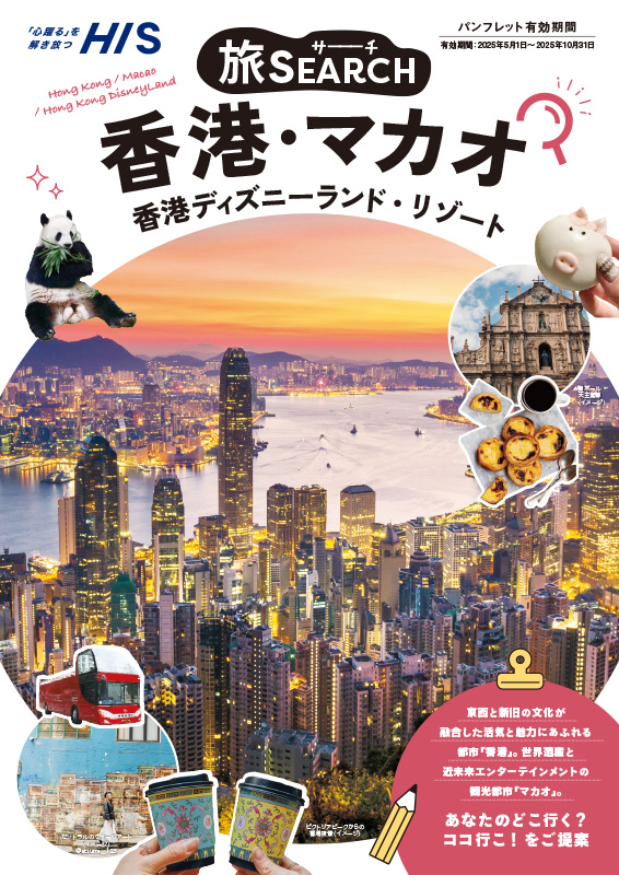 旅SEARCH シリーズ