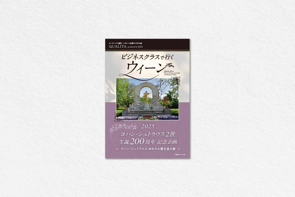 ヨハンシュトラウス2世生誕200年記念 ウイーン