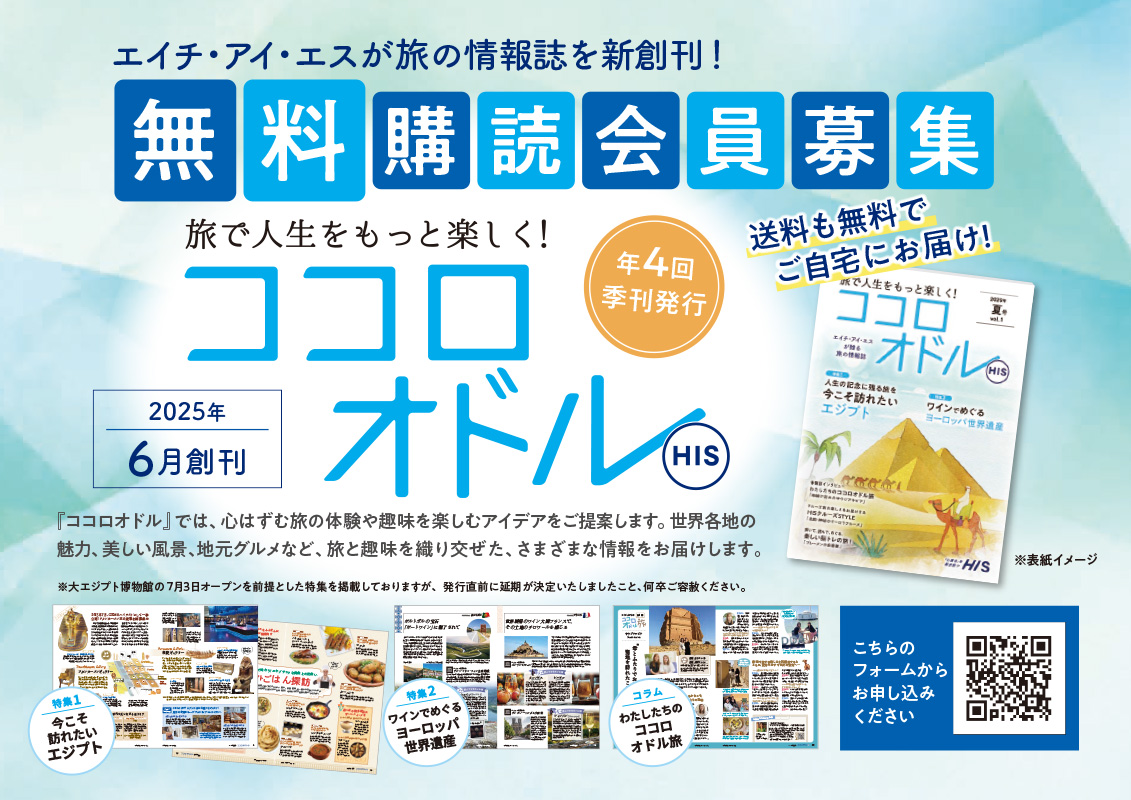 ココロオドル創刊