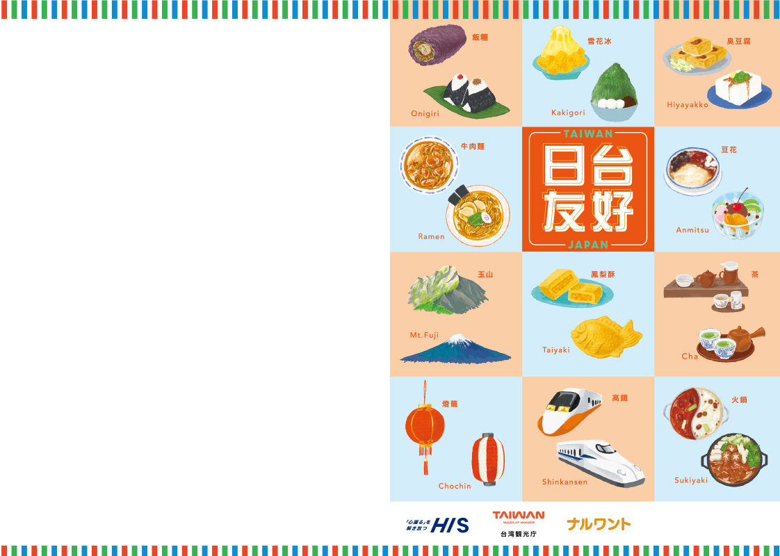 台湾ノベルティクリアファイル