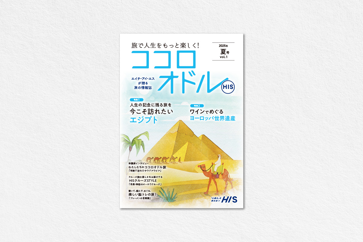 ココロオドル創刊