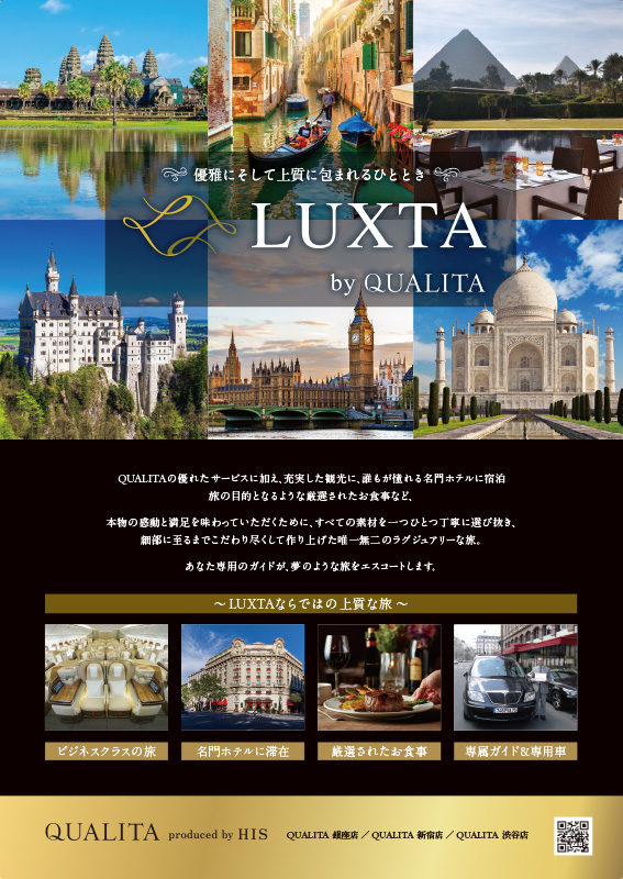 QUALITA / LUXTAブランドポスター