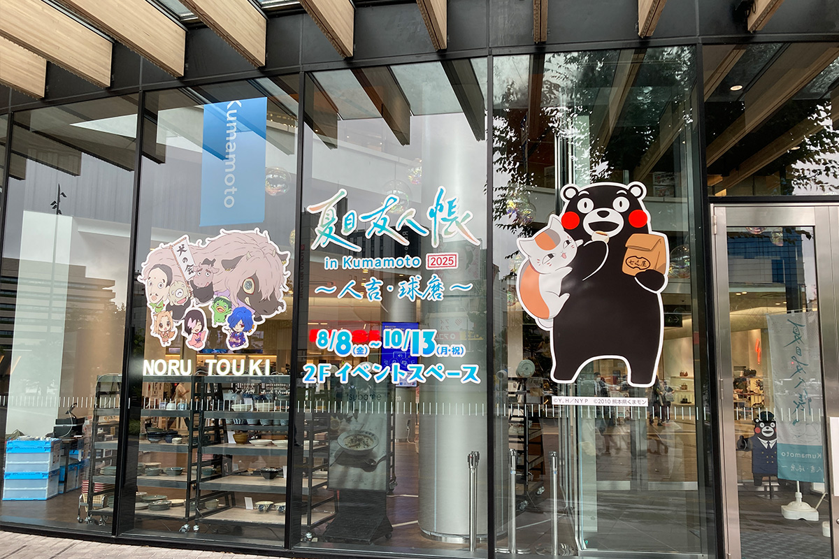 夏目友人帳 in Kumamoto 2025