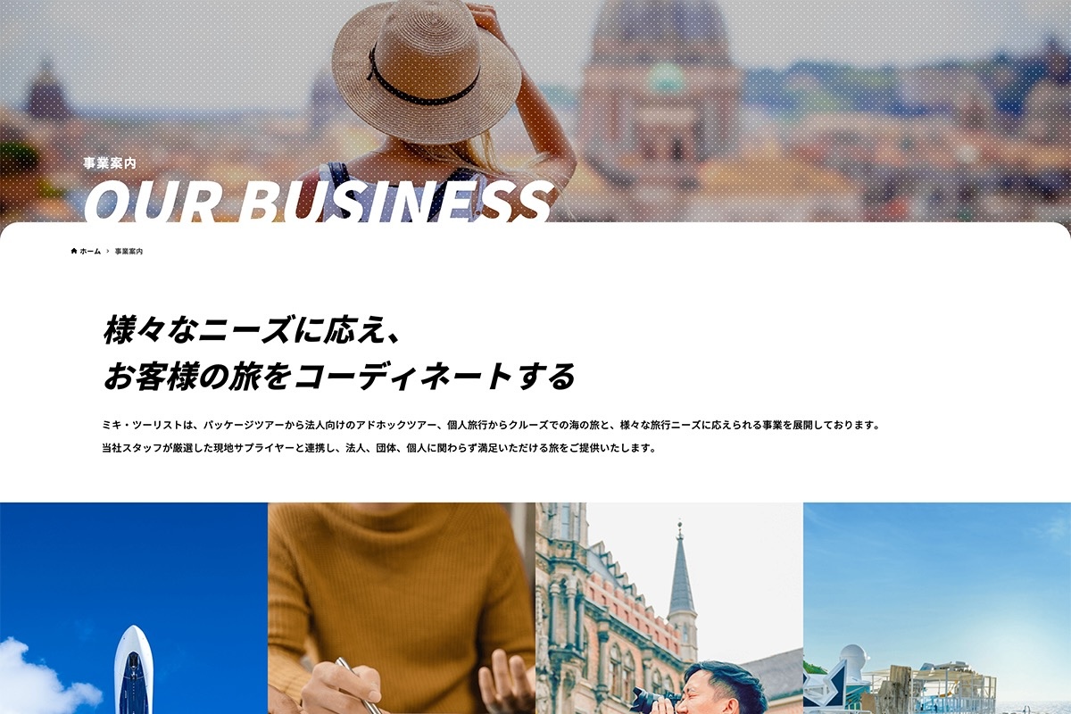 ミキ・ツーリスト<br>コーポレートサイトリニューアル