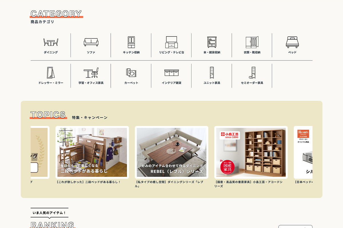 家具の大正堂<br>通販サイト リニューアル