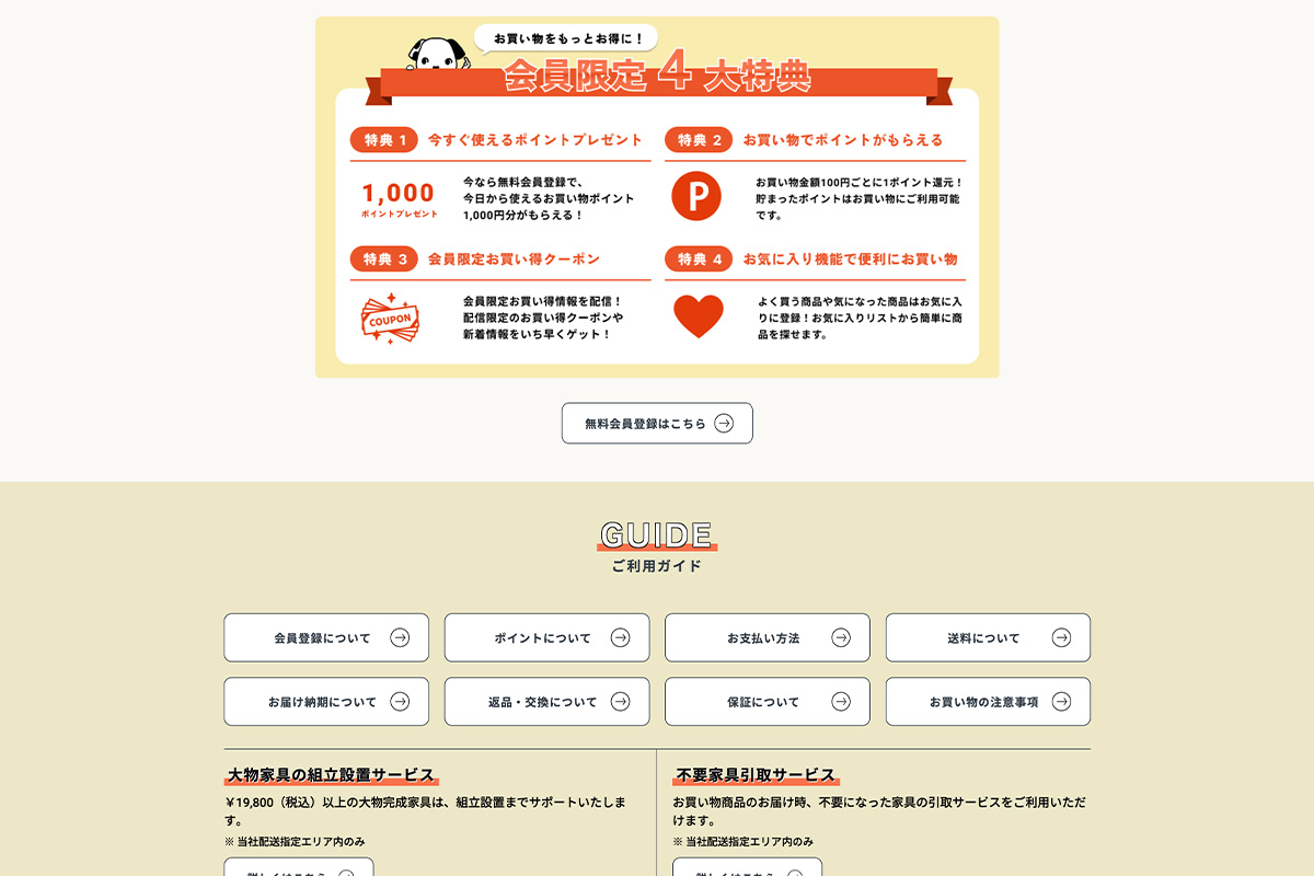 家具の大正堂<br>通販サイト リニューアル