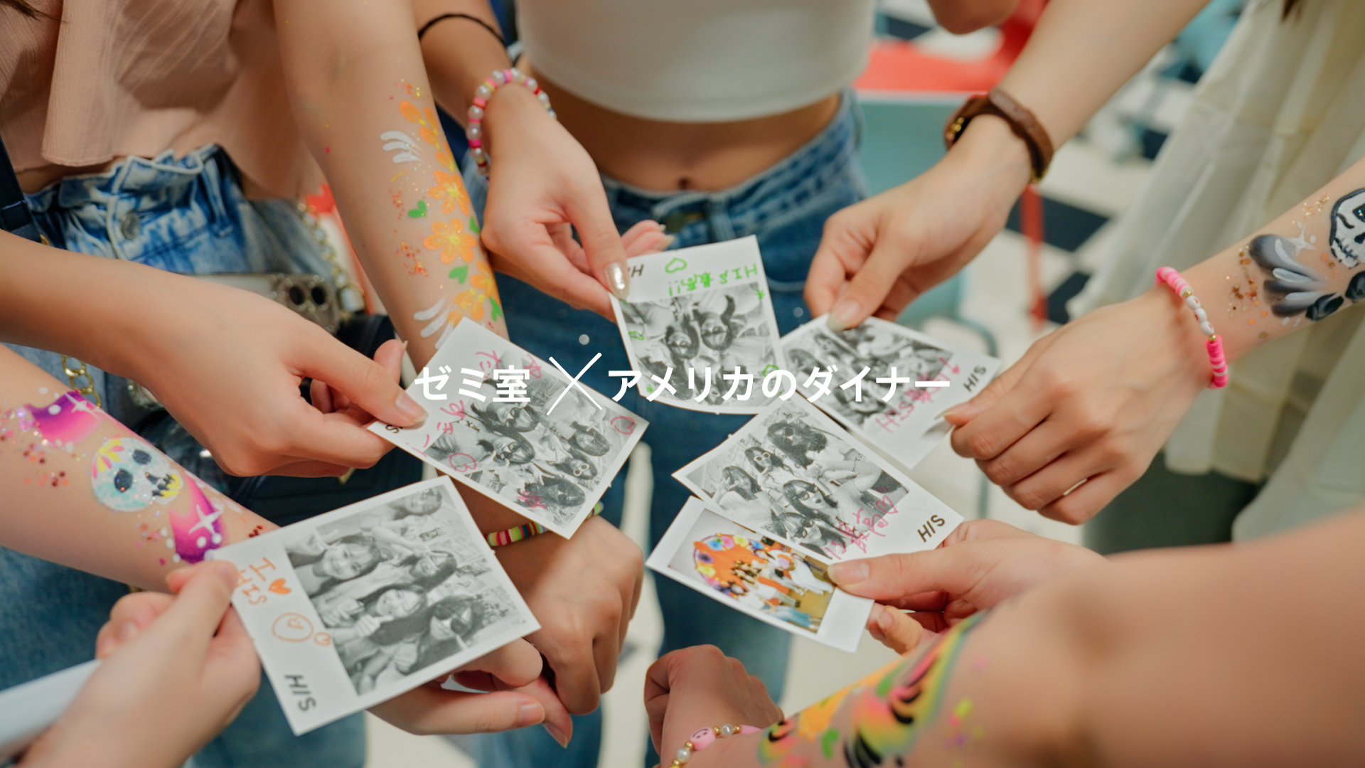 HIS ＃旅するキャンパス