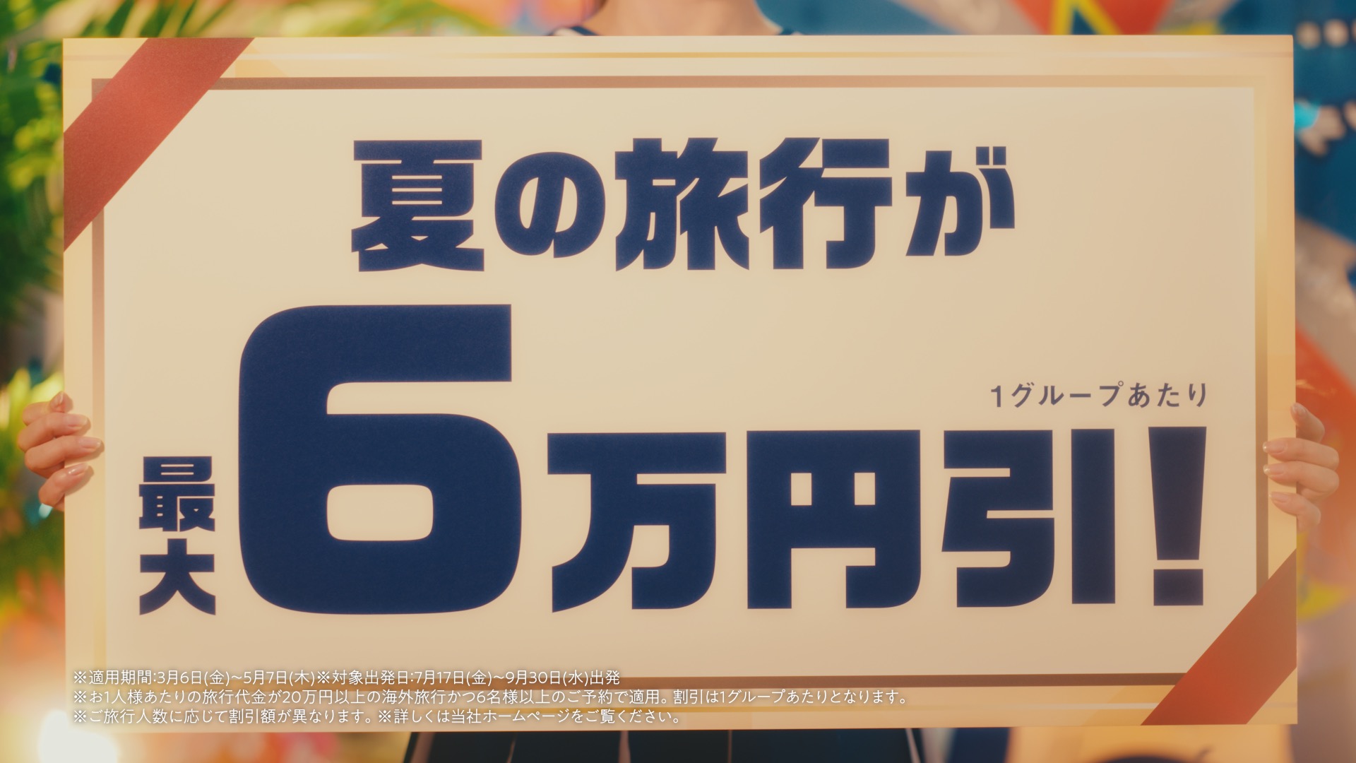 夏先ドリルーレット カップル篇