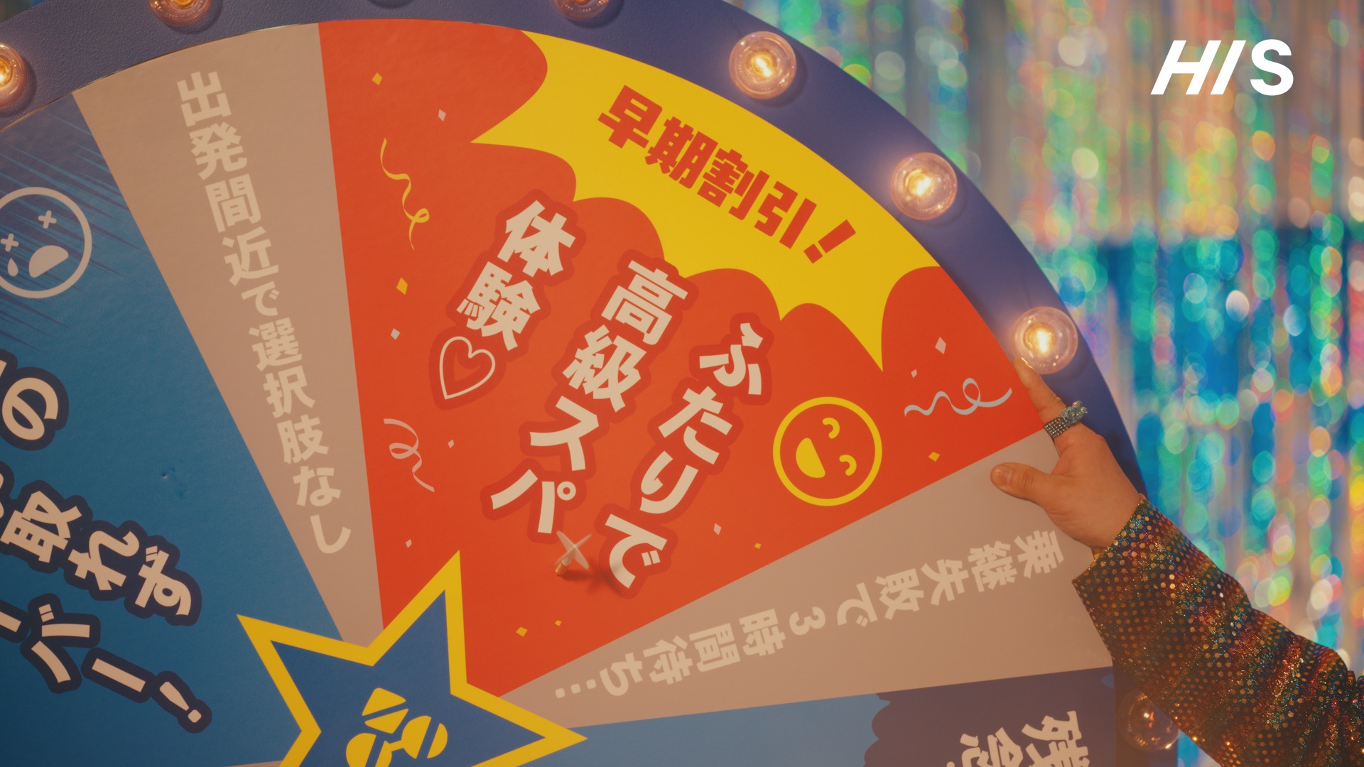 夏先ドリルーレット カップル篇