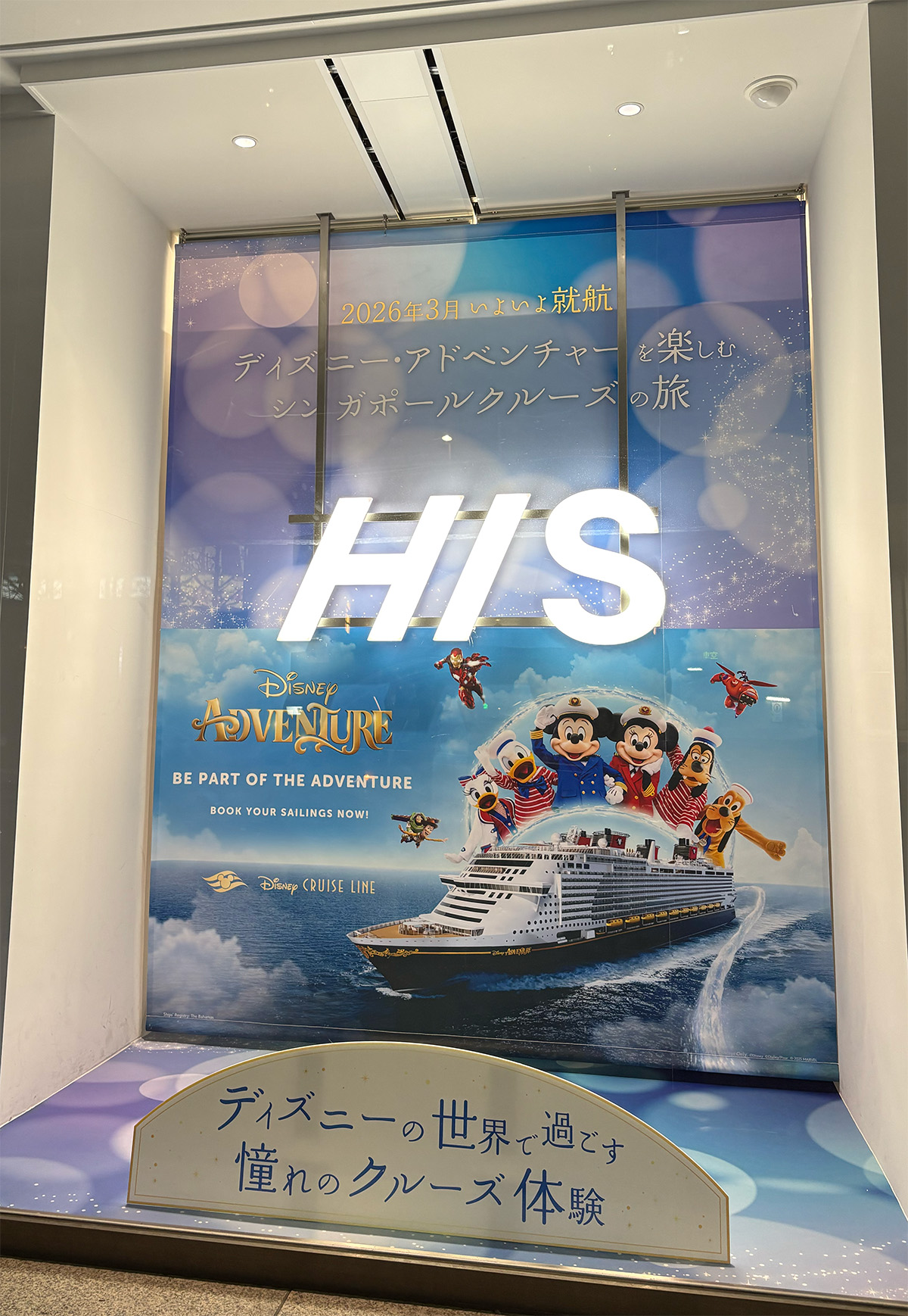 HIS 様<br>店舗装飾 TWL新宿店